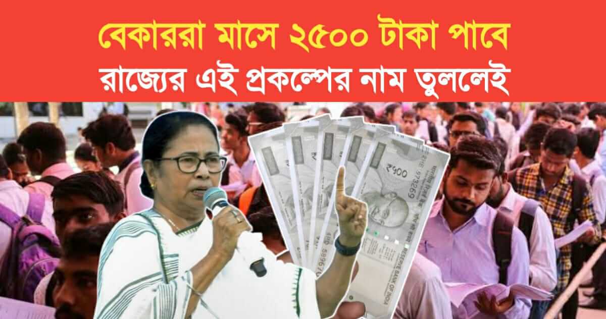 unemployed will get 2500 rupees per month in Yuvashree Prakalpa