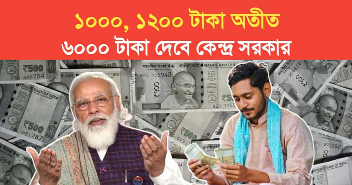 1000 1200 rupees past this time cash 6000 central government