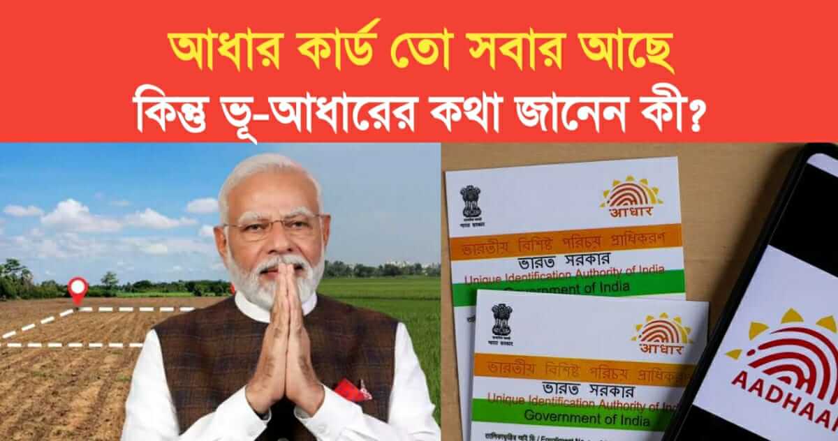 Everyone has Aadhaar card but do you know about bhu Aadhaar