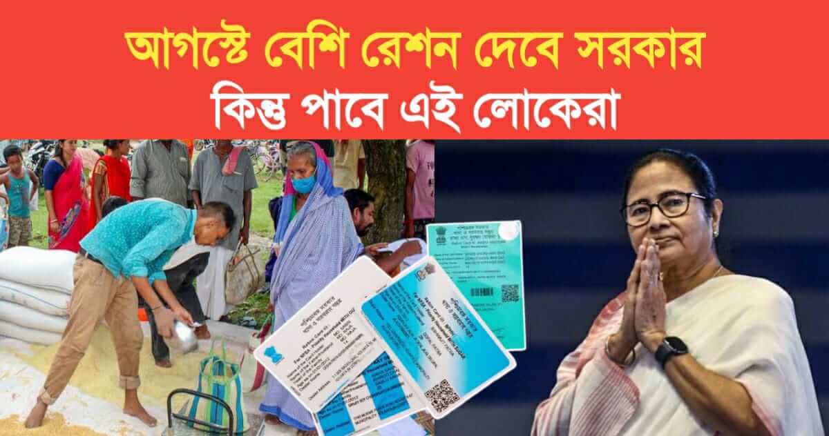 government will give additional rations in August but these people will get this