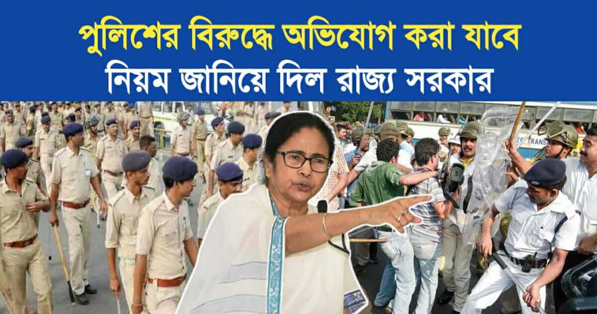 Complaints can also be made against the police know how to do it