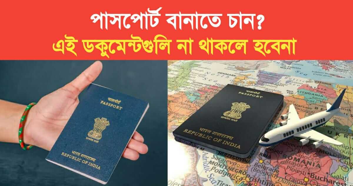 Passport Application process and Recuired Documents