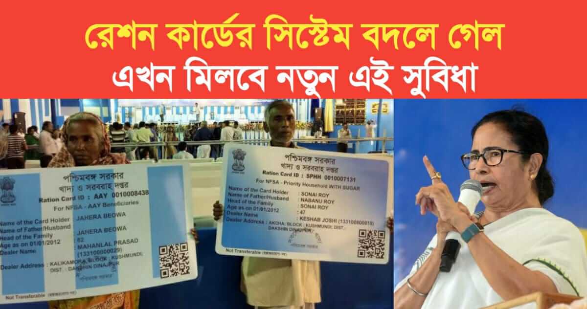 Ration card system changed now people of the state will get new benefits